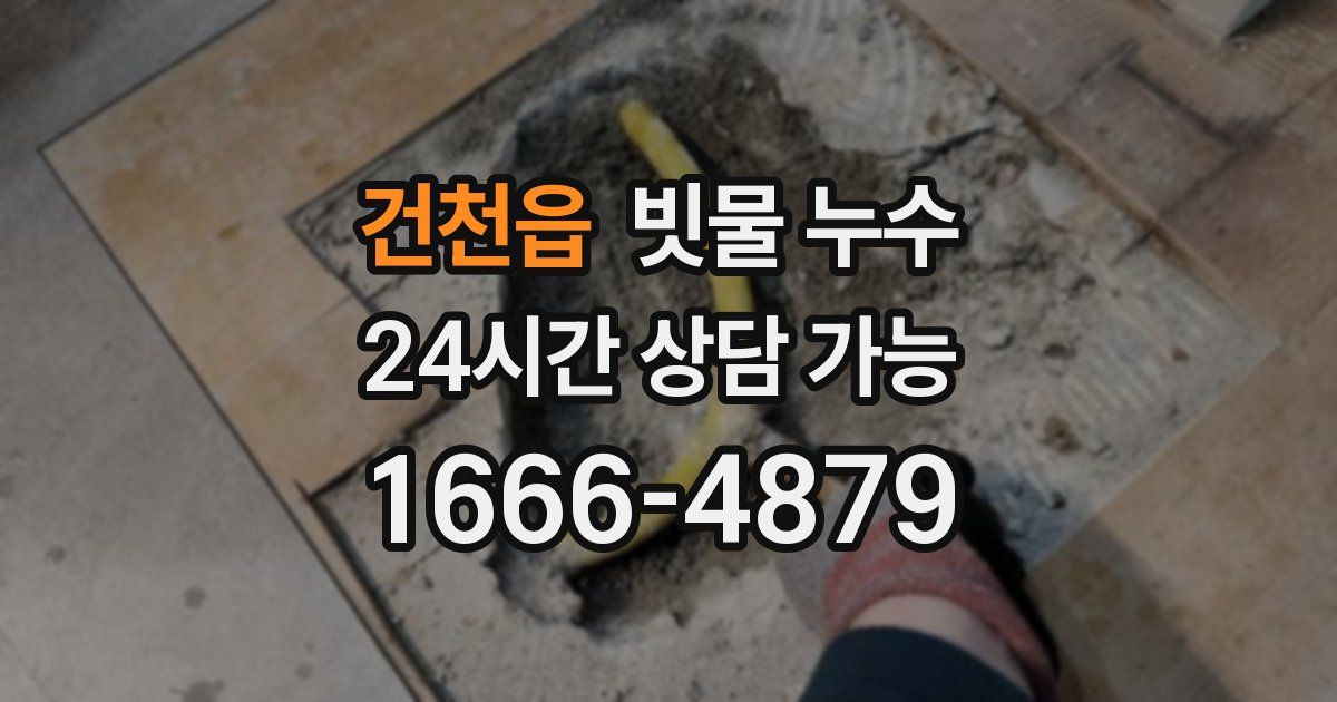 건천읍 빗물 누수