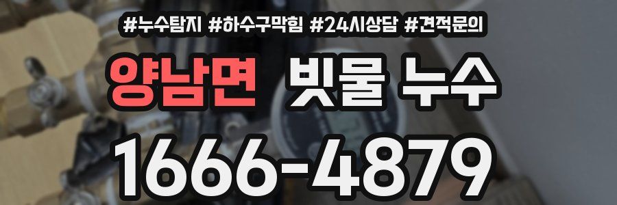 양남면 빗물 누수