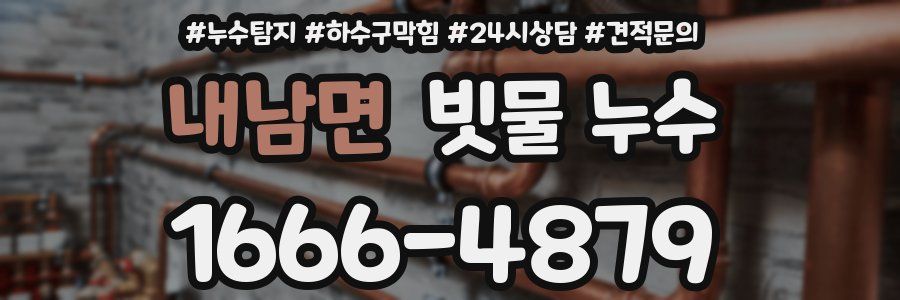 내남면 빗물 누수