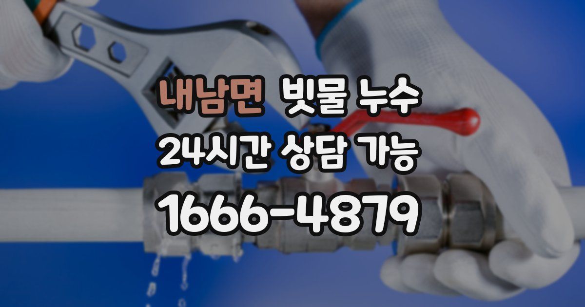 내남면 빗물 누수