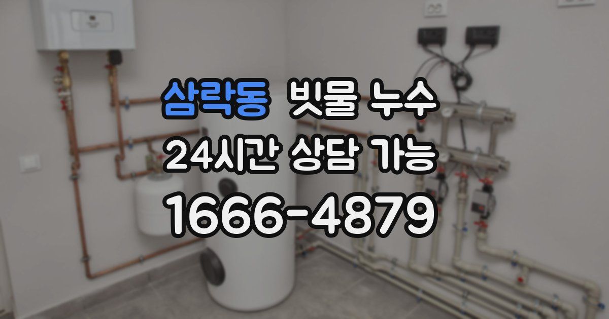 삼락동 빗물 누수