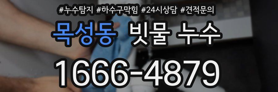 목성동 빗물 누수