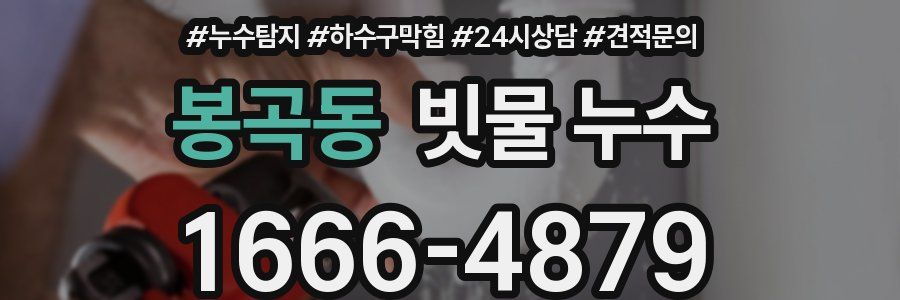 봉곡동 빗물 누수