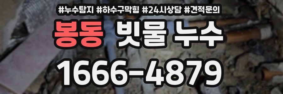 봉동 빗물 누수