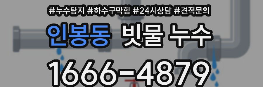 인봉동 빗물 누수