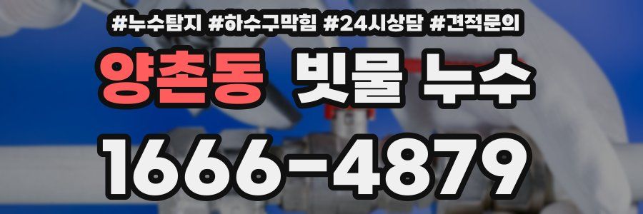 양촌동 빗물 누수