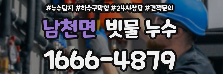 남천면 빗물 누수