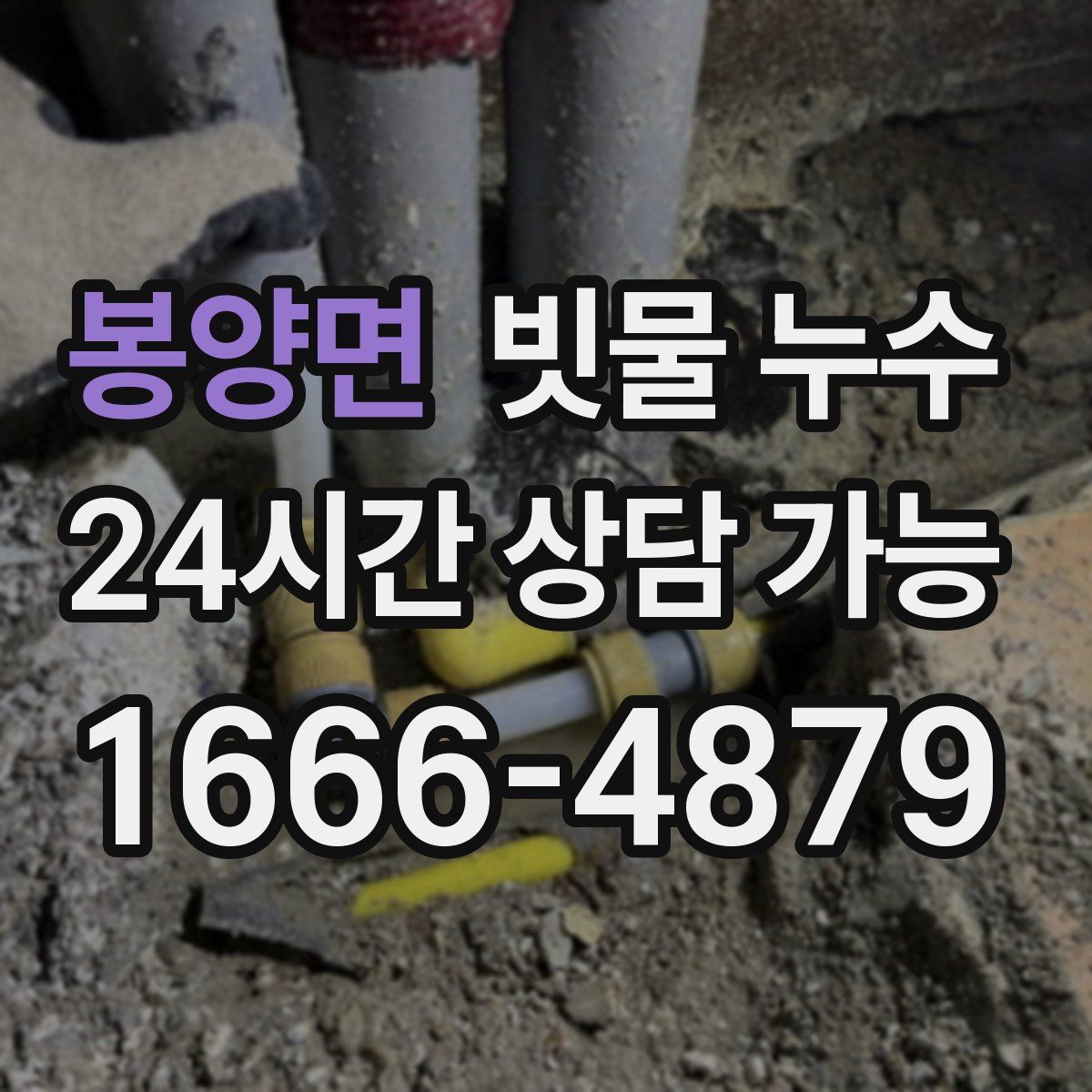 봉양면 빗물 누수