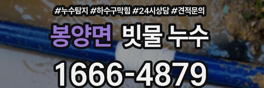 봉양면 빗물 누수