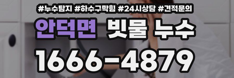 안덕면 빗물 누수
