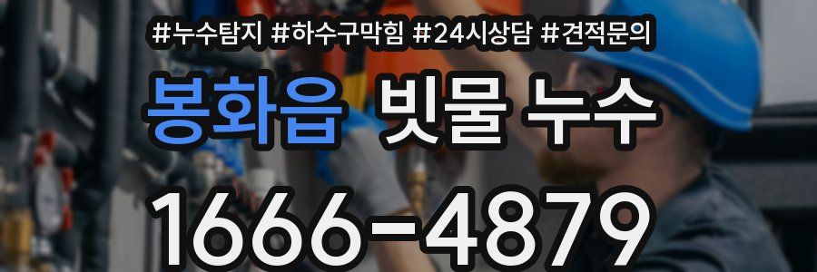 봉화읍 빗물 누수