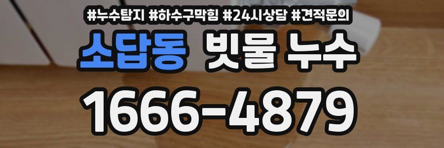 소답동 빗물 누수