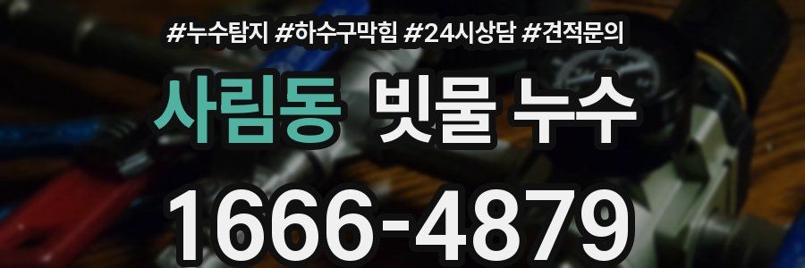 사림동 빗물 누수