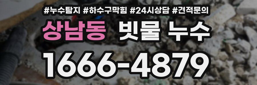 상남동 빗물 누수