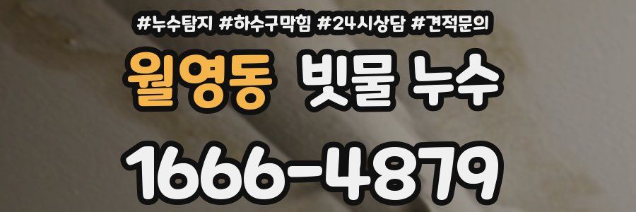 월영동 빗물 누수