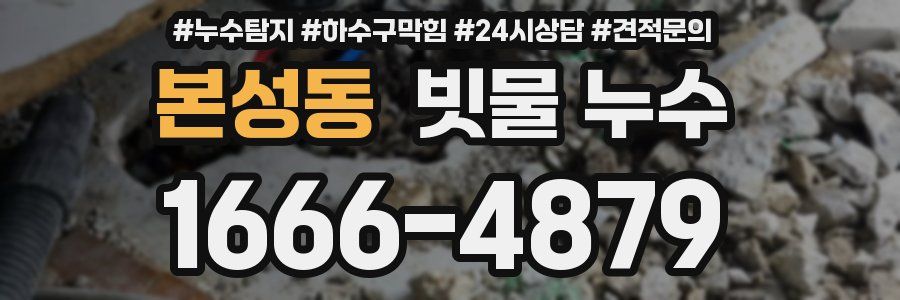 본성동 빗물 누수