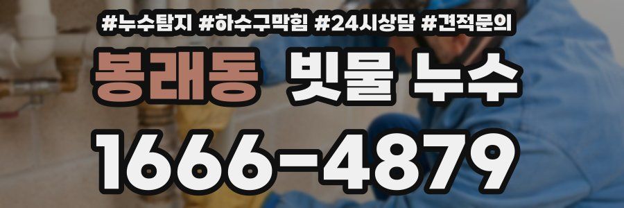 봉래동 빗물 누수