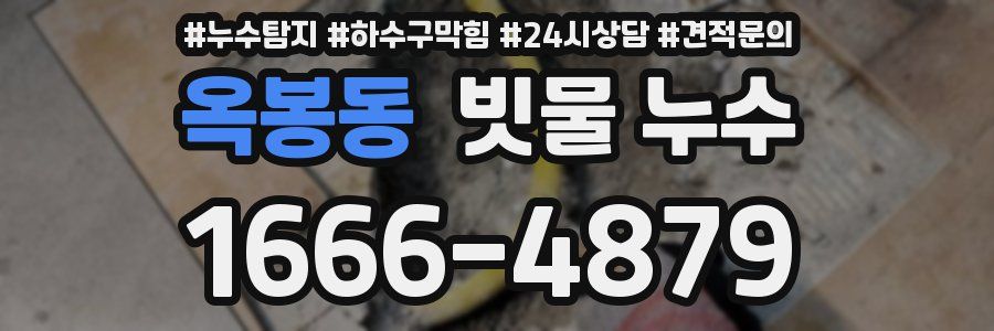 옥봉동 빗물 누수