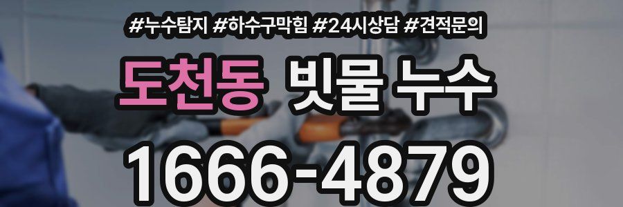 도천동 빗물 누수
