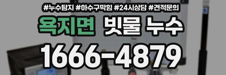욕지면 빗물 누수