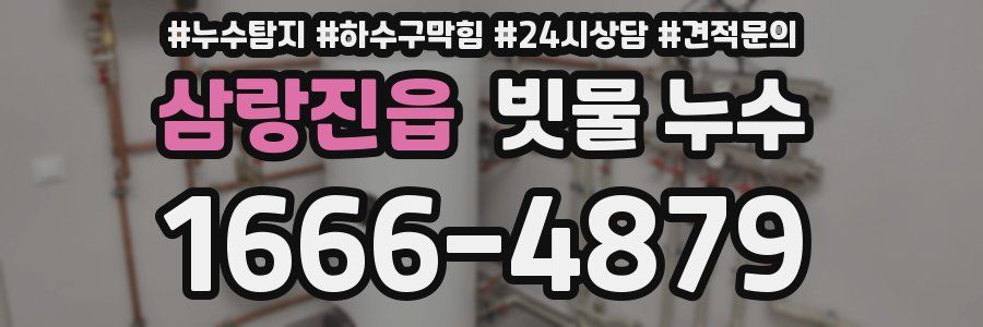 삼랑진읍 빗물 누수