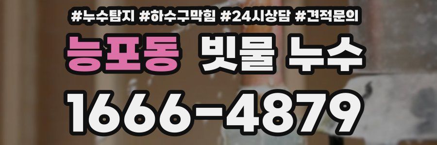 능포동 빗물 누수