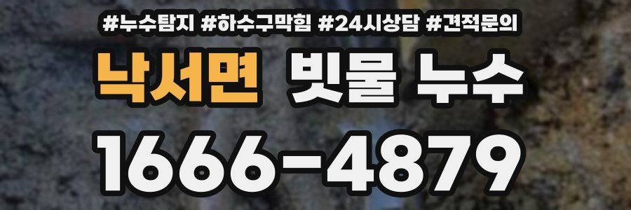 낙서면 빗물 누수