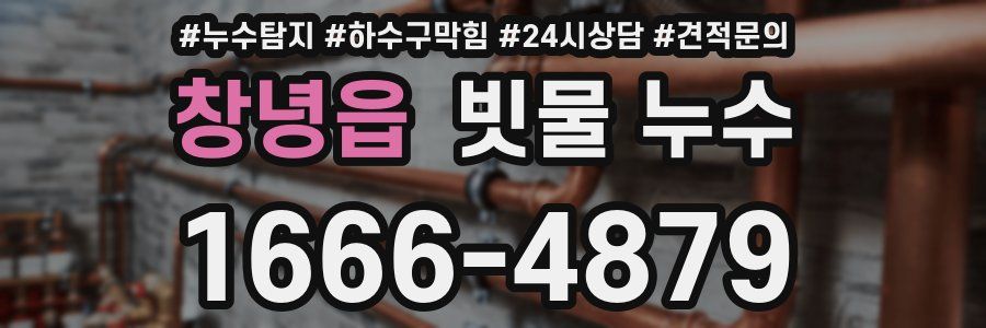 창녕읍 빗물 누수