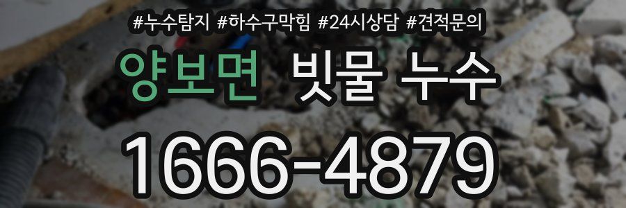 양보면 빗물 누수