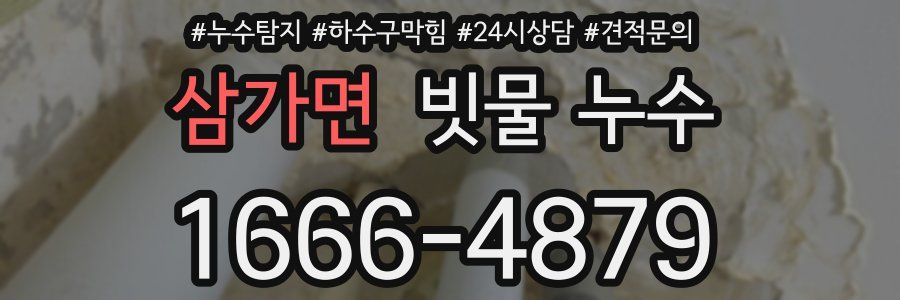 삼가면 빗물 누수