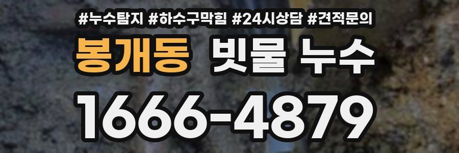 봉개동 빗물 누수