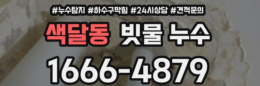 색달동 빗물 누수