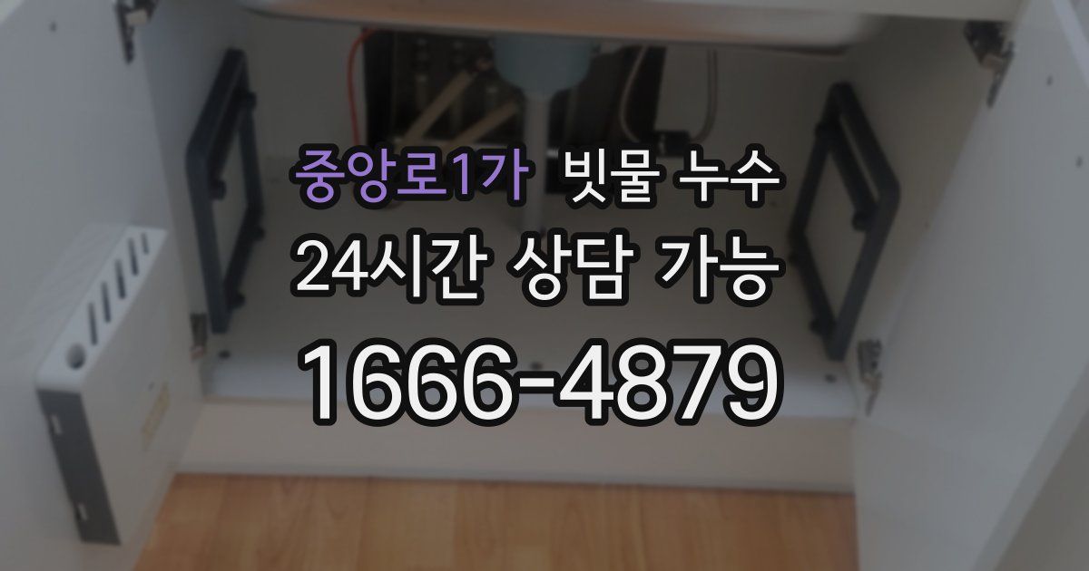 중앙로1가 빗물 누수