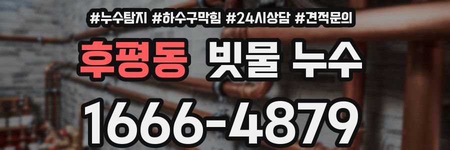 후평동 빗물 누수
