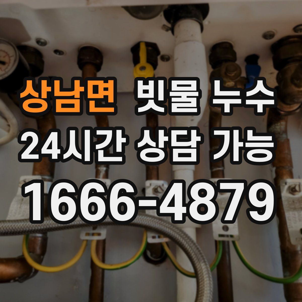 상남면 빗물 누수
