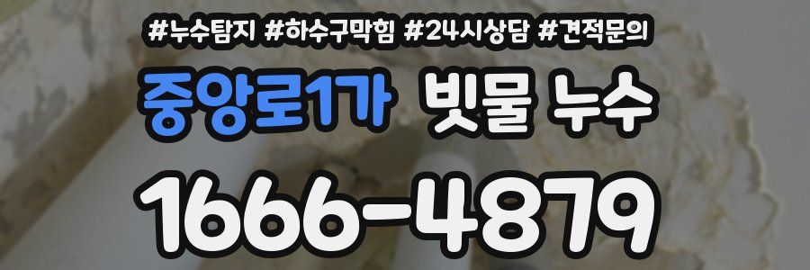 중앙로1가 빗물 누수