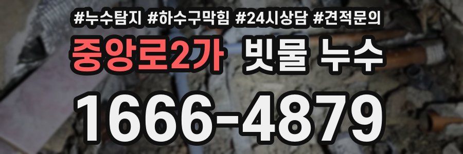 중앙로2가 빗물 누수