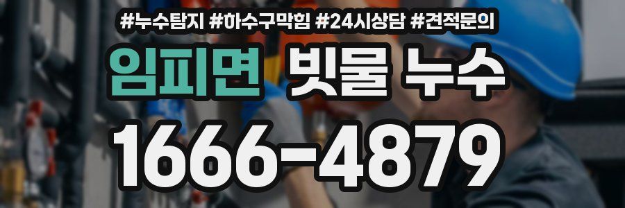 임피면 빗물 누수