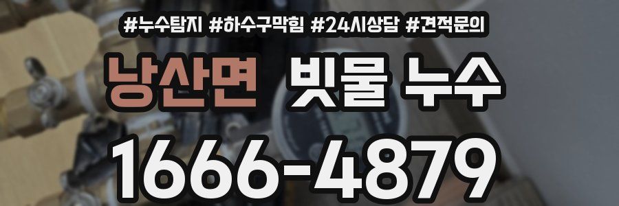 낭산면 빗물 누수