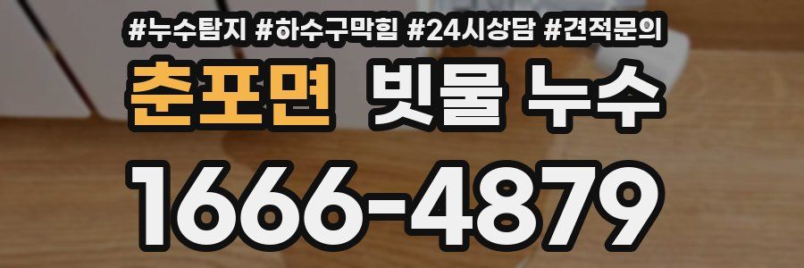 춘포면 빗물 누수