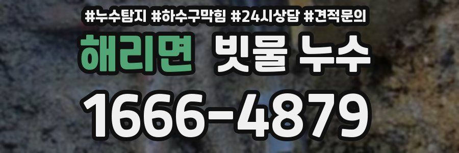 해리면 빗물 누수