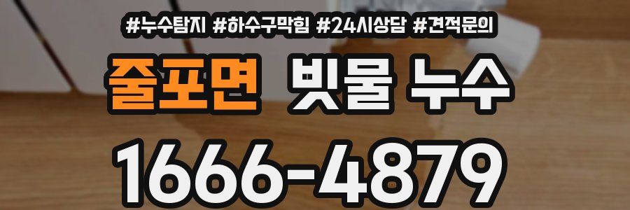줄포면 빗물 누수