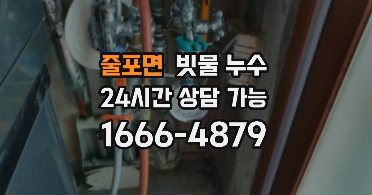 줄포면 빗물 누수