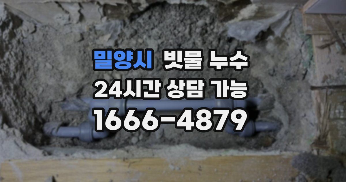 밀양시 빗물 누수
