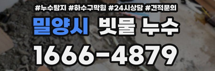 밀양시 빗물 누수