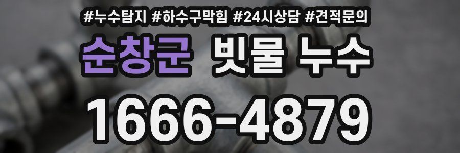 순창군 빗물 누수