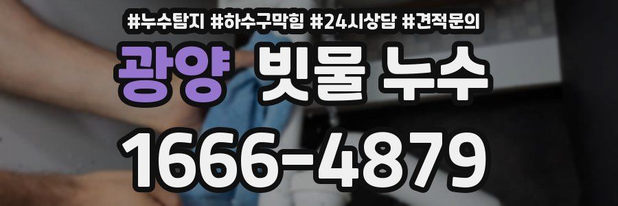 광양 빗물 누수