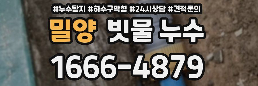 밀양 빗물 누수