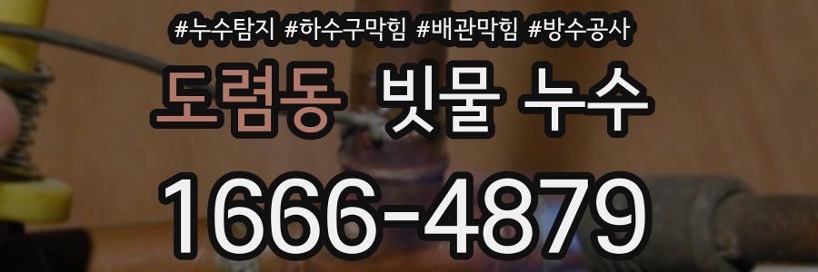 도렴동 빗물 누수