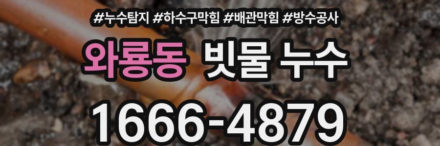 와룡동 빗물 누수